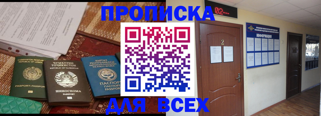 временная регистрация надежно в Арамили