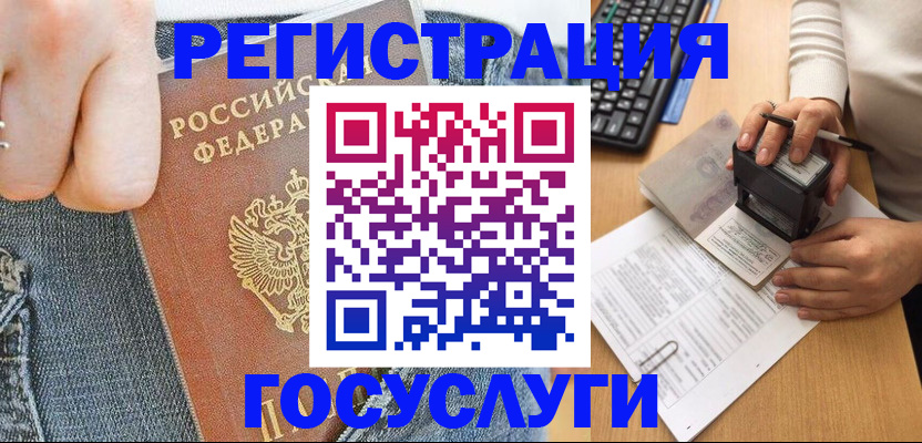 временная регистрация для школы в Арамили