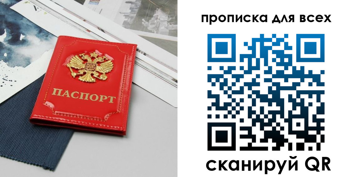прописка 2025 в Арамили