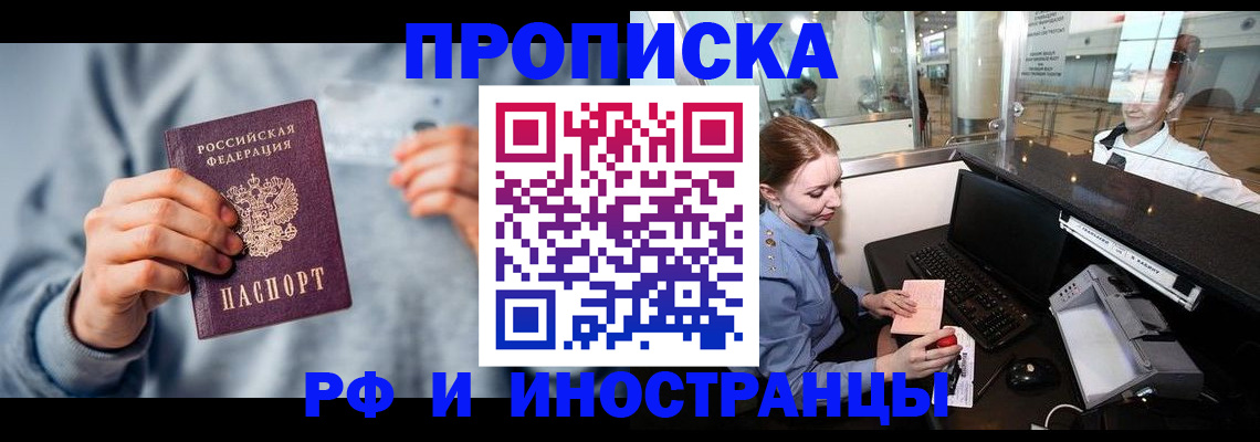 прописка штамп в Арамили