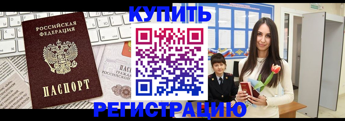 прописка ребенка в Арамили