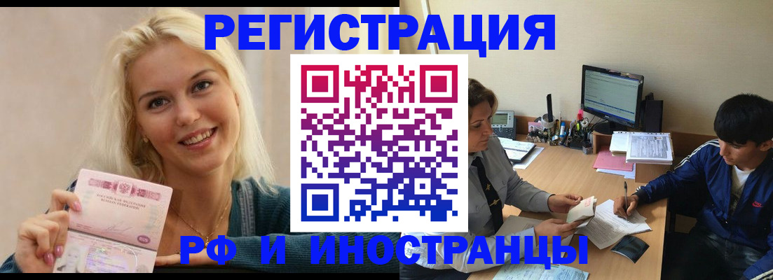 временная регистрация купить в Арамили