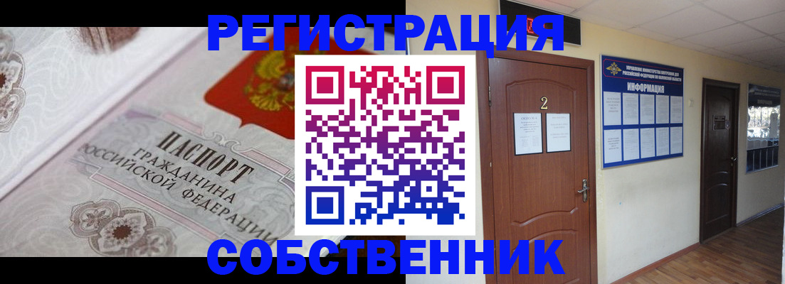 прописка 2025 в Арамили