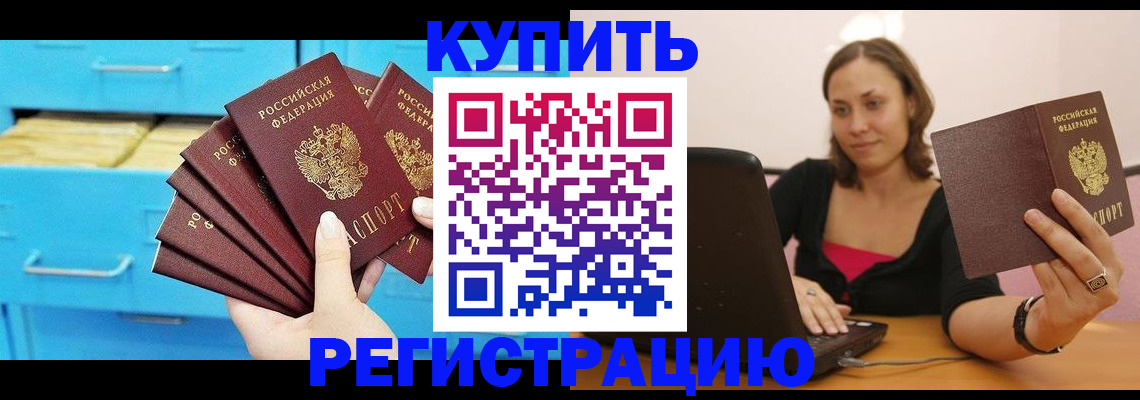 временная регистрация законно в Арамили