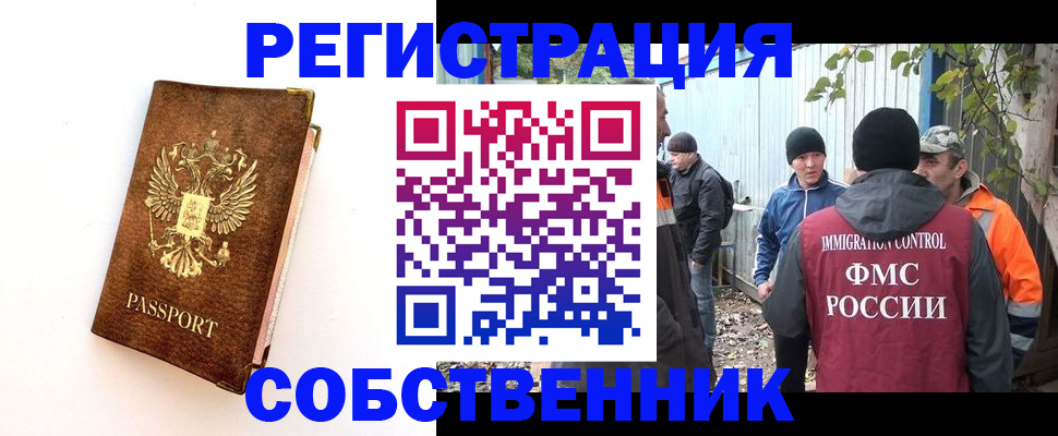 прописка в квартире в Арамили