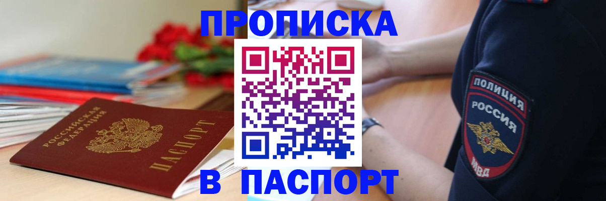 прописка иностранных граждан в Арамили